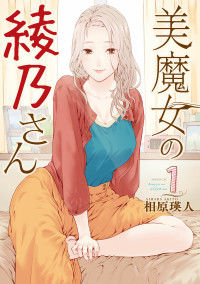 Bimajyo no Ayano-san Bimajyo no Ayano-san
